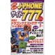 使える遊べるJ-PHONEサイト777 2002Winter（Sony Magazines Deluxe） [ムックその他]