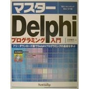 マスターDelphi プログラミング入門―フリーダウンロード版でDelphiプログラミングの基礎を学ぶ [単行本]