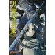 月と貴女に花束を〈5〉聖夜狂瀾(電撃文庫) [文庫]