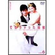 できちゃった結婚 Vol.6