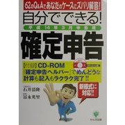 自分でできる!「確定申告」―平成14年3月申告用 [単行本]