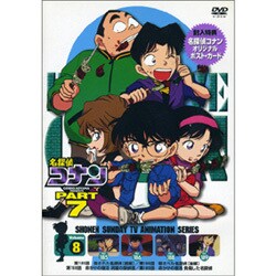 名探偵コナン7(8) [DVD]