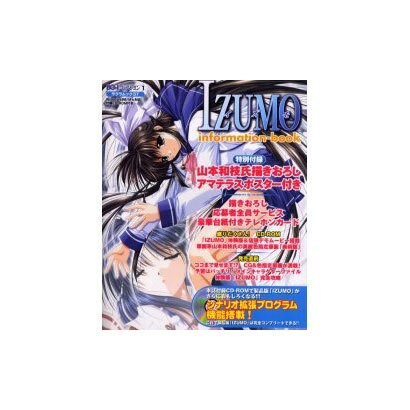 IZUMO information-book（SAKURA・MOOK 37） [ムックその他]