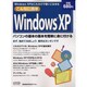 こんなに簡単Windows XP－Windows XPはこれだけで使いこなせる（LOCUS MOOK） [ムックその他]