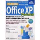 こんなに簡単Office XP Personal Windo－WordもExcelもOutlookも、これだけで使いこなせる（LOCUS MOOK） [ムックその他]
