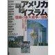 アメリカVS.イスラム―宿命の永久戦争の世紀 [単行本]