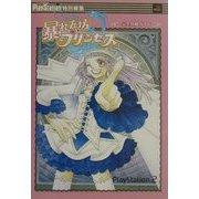 暴れん坊プリンセス完全攻略ガイド(電撃攻略王) [単行本]