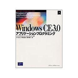 WindowsCE3.0アプリケーションプログラミング(MICROSOFT TECHNOLOGIES SERIES) [単行本]