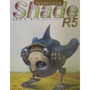 ShadeR5 3Dグラフィック入門 [単行本]