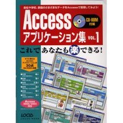 Accessアプリケーション集 VOL.1－これであなたもマル楽できる（LOCUS MOOK） [ムックその他]