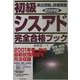 初級シスアド完全合格ブック〈2002年版〉 [単行本]