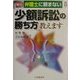 秘伝 弁護士に頼まない「少額訴訟の勝ち方」教えます [全集叢書]