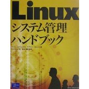 Linuxシステム管理ハンドブック [単行本]