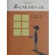 君につたえたいこと [絵本]