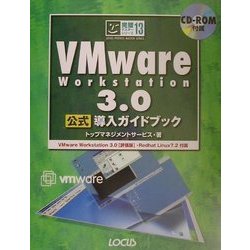 VMware Workstation3.0公式導入ガイドブック(完璧マスターシリーズ) [単行本]