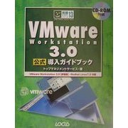 VMware Workstation3.0公式導入ガイドブック(完璧マスターシリーズ) [単行本]