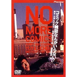 海外最新 ヨドバシ.com - コミック雑誌なんかいらない!デラックス版 [DVD 邦画・日本映画