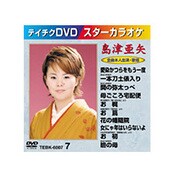 スターカラオケ(6007)10曲入