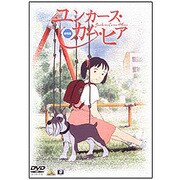 劇場版 ユンカース・カム・ヒア