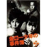 金田一少年の事件簿 VOL.2