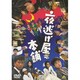 夜逃げ屋本舗 [DVD]