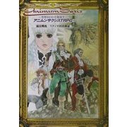 アニムンサクシスTRPG―聖暦0440真魔闘争(ディモンフィアーレ) [単行本]