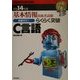 基本情報技術者試験合格ゼミ〈1〉らくらく突破C言語 第10版 [単行本]