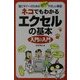 ネコでもわかるエクセルの基本入門の入門―超ビギナーのためのめちゃやさしい解説 [単行本]