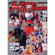 ハイパーホビー Vol.41（ロマンアルバム） [ムックその他]