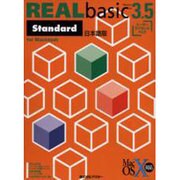 REAL basic3.5Standard 日本語版[CD-－Mac OS10対応 ユーザーライセンスパック for Macintosh [単行本]