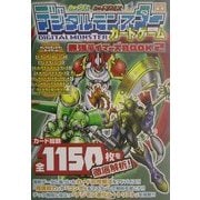 デジタルモンスターカードゲーム 最強テイマーズBOOK〈2〉 [単行本]