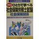 ひとりで学べる社会保険労務士試験(社会保険関係)〈2002年版〉(ナツメ社資格試験シリーズ) [単行本]
