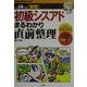 初級シスアドまるわかり直前整理〈平成14年度春期〉 第11版 [単行本]
