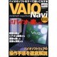 VAIOナビ 2001～2002－バイオナビゲーションブック バイオのソフトをすべて使いこなす本（Sony Magazines Deluxe 381号 VAIO STY） [ムックその他]
