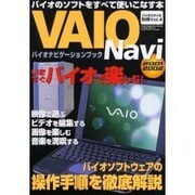 VAIOナビ 2001～2002－バイオナビゲーションブック バイオのソフトをすべて使いこなす本（Sony Magazines Deluxe 381号 VAIO STY） [ムックその他]