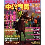 全部見せます中央競馬 2001－金杯から有馬まで（エンターブレインムック） [ムックその他]