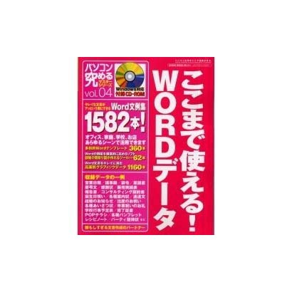 パソコン究めるマスターシリーズ vol.4－パソコンは究めてこそ価値がある（GEIBUN MOOKS 311） [ムックその他]