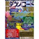 無料ダウンロード天国 完全保存版（ケイブンシャの大百科別冊） [ムックその他]