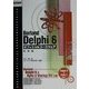 Borland Delphi 6オフィシャルコースウェア 応用編 [単行本]