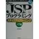 JSPプログラミング ステップアップラーニング 入門編 [単行本]