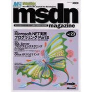 msdn magazine NO.23（アスキームック） [ムックその他]