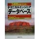 3週間マスター テクニカルエンジニア(データベース)〈2002年版〉 [単行本]