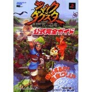 ジャックXダクスター旧世界の遺産公式完全ガイド（ワンダーライフスペシャル PlayStation2） [ムックその他]