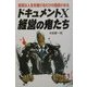 ドキュメントX 経営の鬼たち [単行本]