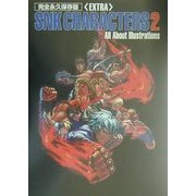 完全永久保存版"EXTRA"SNK CHARACTERS2 ALL About Illustrations [単行本]
