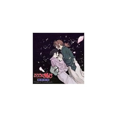 岩崎琢／「るろうに剣心-明治剣客浪漫譚-」星霜編 オリジナル・サウンドトラック