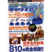ポケ玩ランド vol.2（ROMAN ALBUM HYPER HOBBY NANO） [ムックその他]