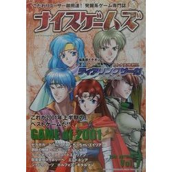 ナイスゲームズ〈VOL.7〉 [単行本]