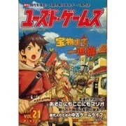 ユーズド・ゲームズ VOL.21(2001WINTER) [単行本]