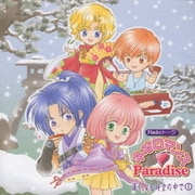Radioトーク ネオロマンス□Paradise 遥かなる時空の中で ①